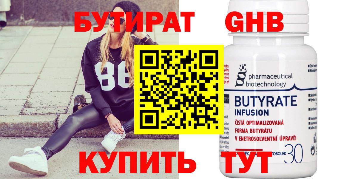 БУТИРАТ  Вход с VPN  Верхняя Салда  Бутират жидкий экстази 