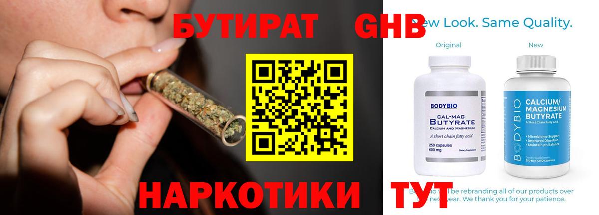 Бутират GHB Верхняя Салда