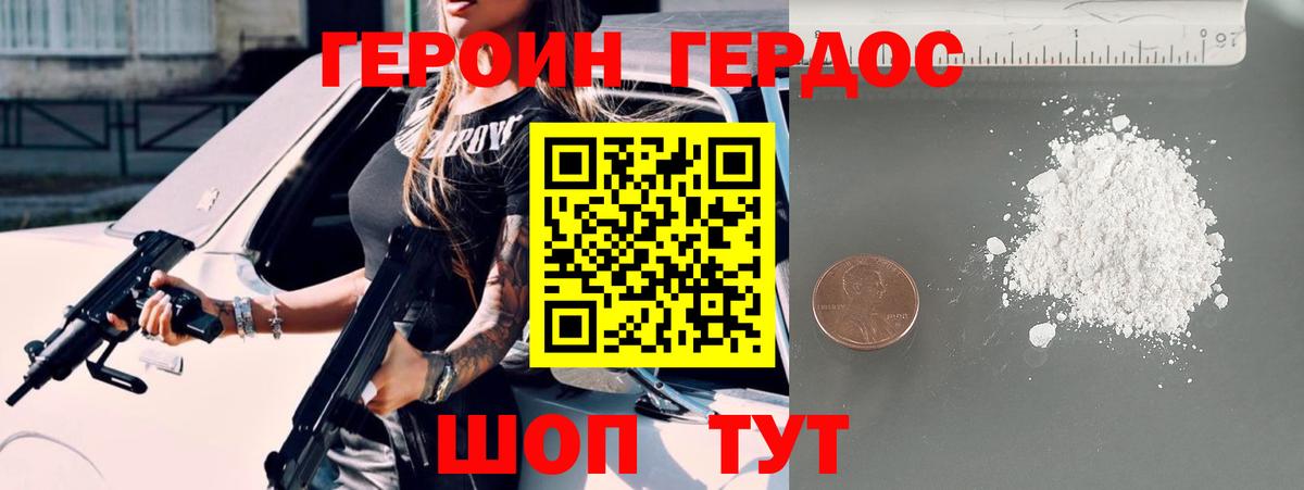 ГЕРОИН герыч Верхняя Салда